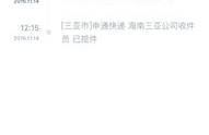 申通快递单号查询速,轻松掌握包裹动态，尽享便捷物流体验”