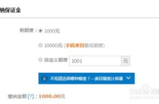 淘宝保证金,保障交易安全与消费者权益的保证金制度解析