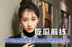 吃瓜娱乐圈 小说,娱乐圈幕后风云录