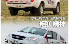江铃汽车图片,经典与创新并存的商用与乘用车图鉴