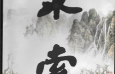 求索杂志,求索之路的智慧足迹