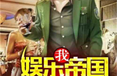 娱乐搞笑吃瓜君小说,揭秘娱乐圈那些不为人知的幕后故事